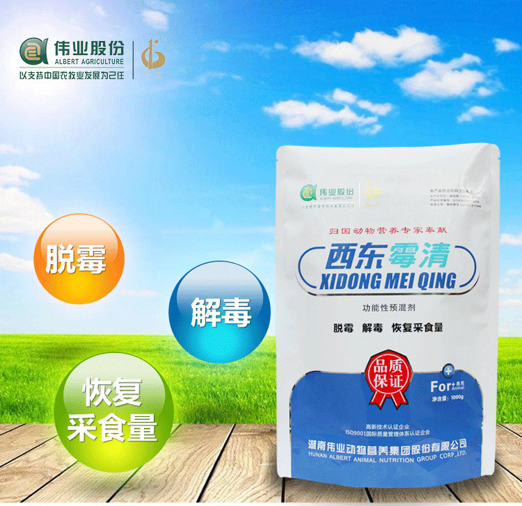 湖南偉業集團,偉業動物,豬場管理,非常規飼料原料開發,飼料
