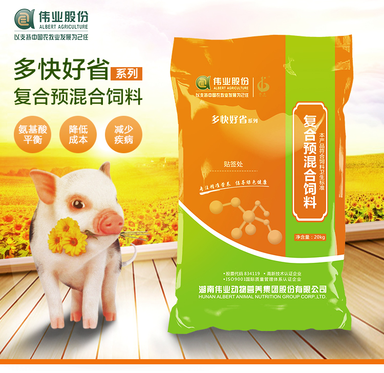 湖南偉業集團,偉業動物,豬場管理,非常規飼料原料開發,飼料