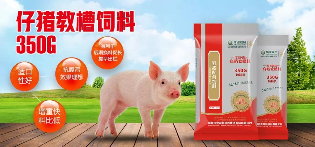 湖南偉業(yè)集團,偉業(yè)動物,豬場管理,非常規(guī)飼料原料開發(fā),飼料