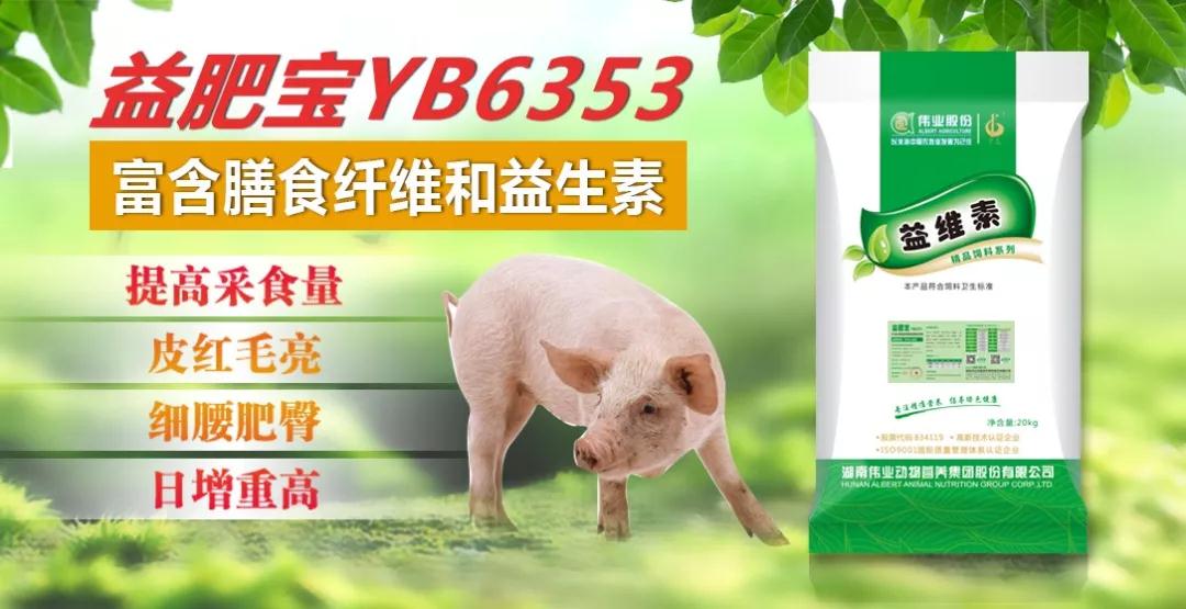 湖南偉業集團,偉業動物,豬場管理,非常規飼料原料開發,飼料