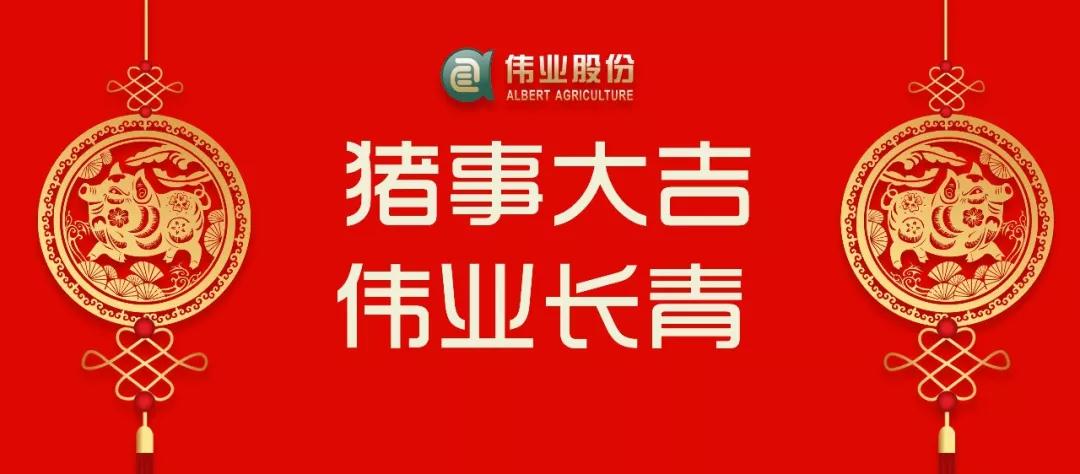 湖南偉業集團,偉業動物,豬場管理,非常規飼料原料開發,飼料
