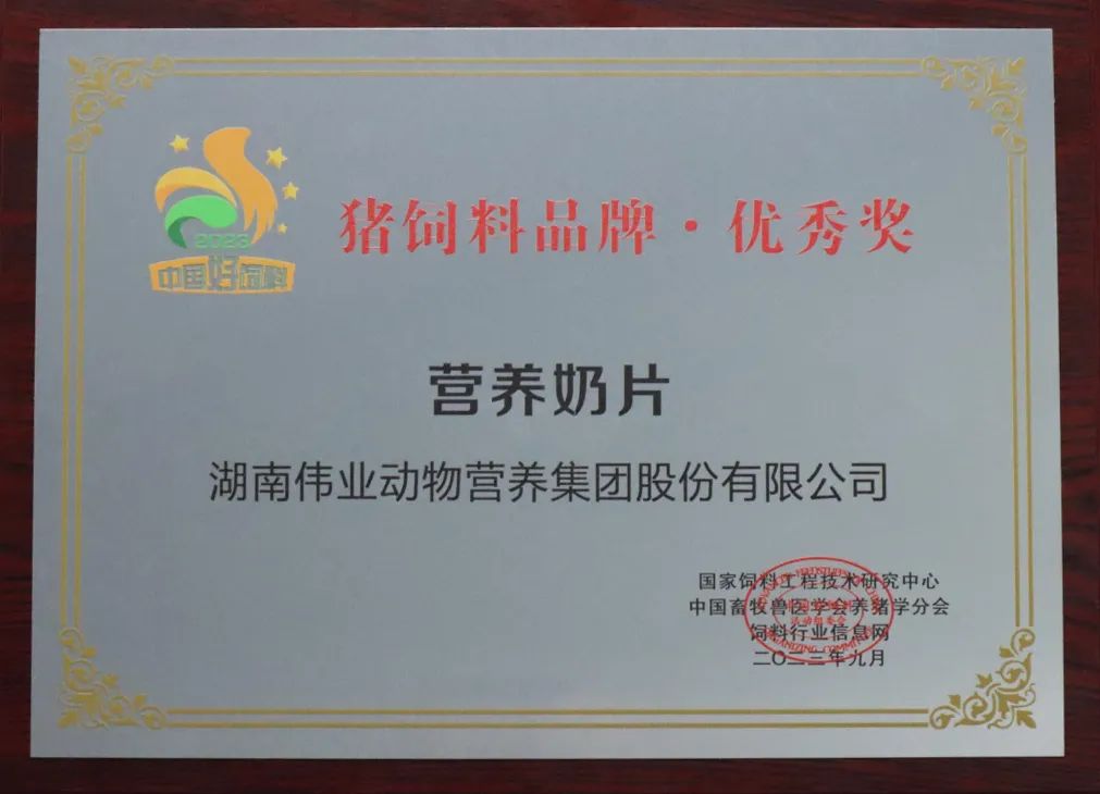 湖南偉業集團,偉業動物,豬場管理,非常規飼料原料開發,飼料